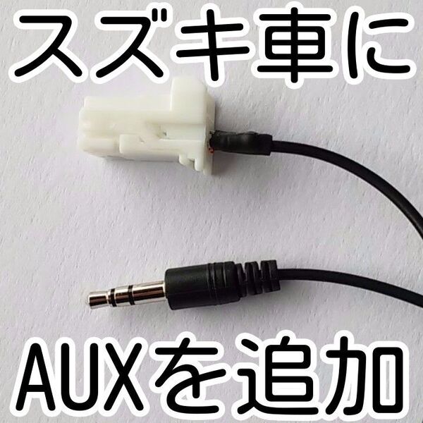 MF33S・MRワゴンやMG33S・日産モコの純正オーディオにAUX入力を追加