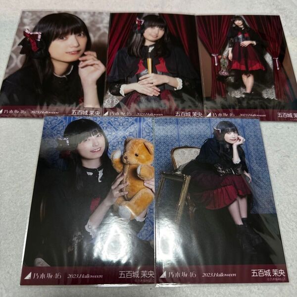乃木坂46 五百城茉央 2023 Halloween 個別 生写真 5種コンプ webshop限定 ハロウィン