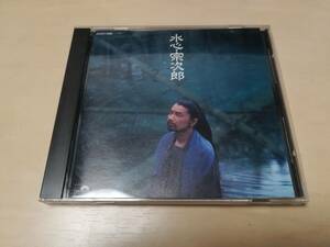 宗次郎CD「水心」（オカリナ奏者）●