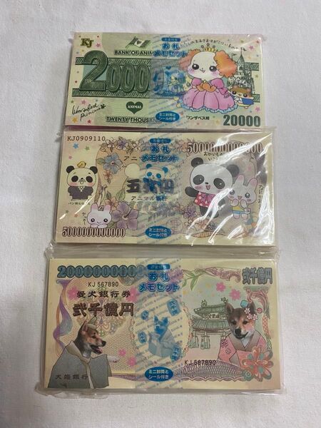 【レア当時物 平成メモ】カミオジャパン お札メモセット まとめ売り