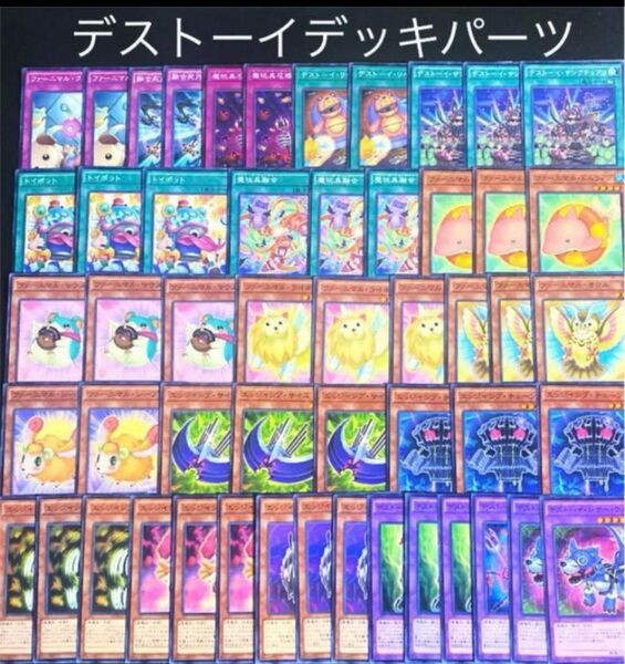 遊戯王デッキパーツデストーイデッキパーツ