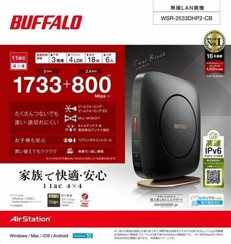 【動作確認済み】BUFFALO 無線LANルーター WSR-2533DHP2