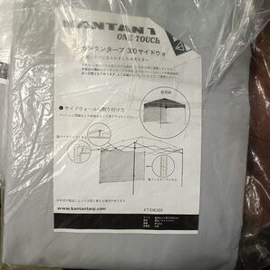 カンタンタープ 300 サイドウォール
