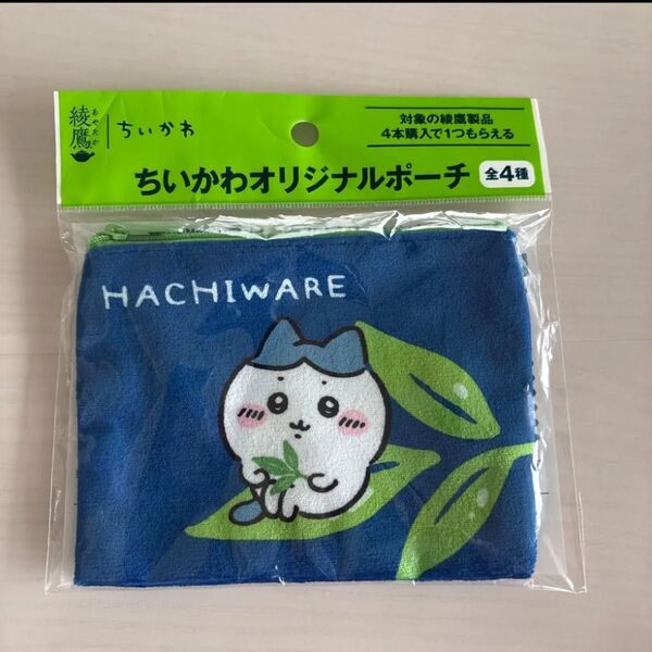 ちいかわ×コカコーラ 綾鷹 オリジナルポーチ ハチワレ