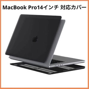 MacBook Pro14インチ A2442 MacBookカバー 保護ケース ブラック 分離式