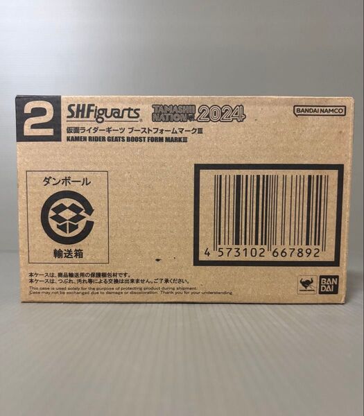 未開封 S.H.Figuarts 仮面ライダーギーツ ブーストフォームマークIII 魂ネイション2024