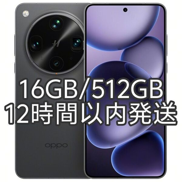 【新品未開封】OPPO Find X8 Ultra 16GB/512GB ブラック大陸版
