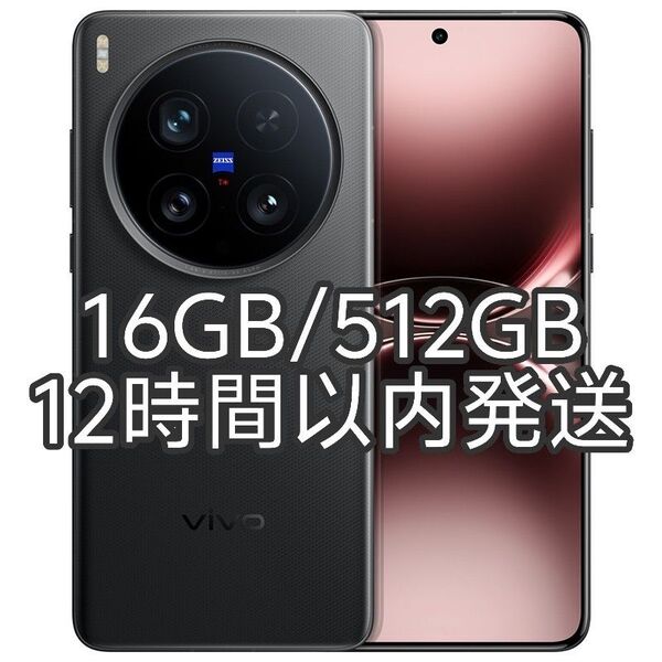 【新品未開封】VIVO X200 Ultra 16GB/512GB ブラック