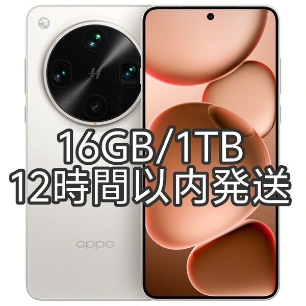 【新品未使用】OPPO Find X8 Ultra 16GB/1TB ホワイト アクティベーション実施済み