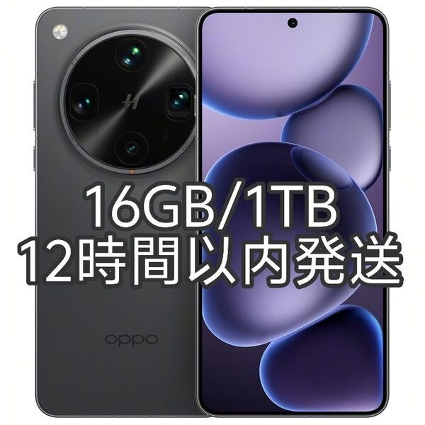 【おまけ付き】OPPO Find X8 Ultra 16GB/1TB ブラック 大陸版