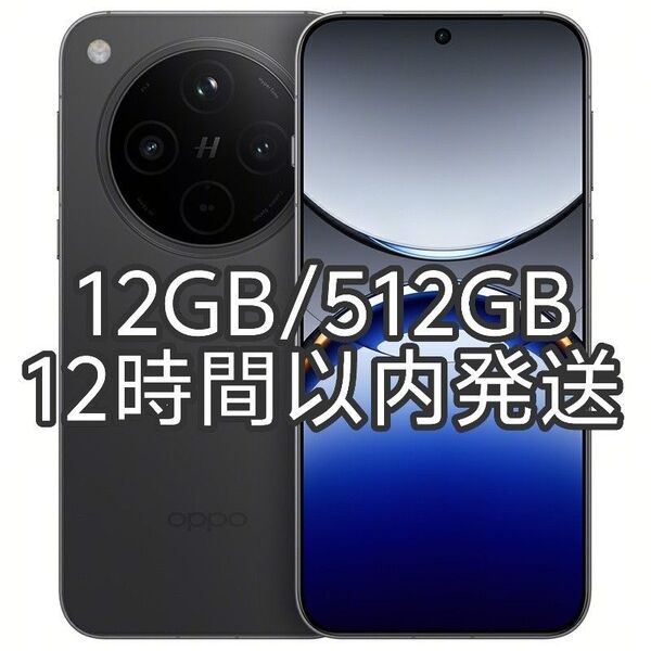 【新品未開封】OPPO Find X8 12GB/512GB ブラック 大陸版