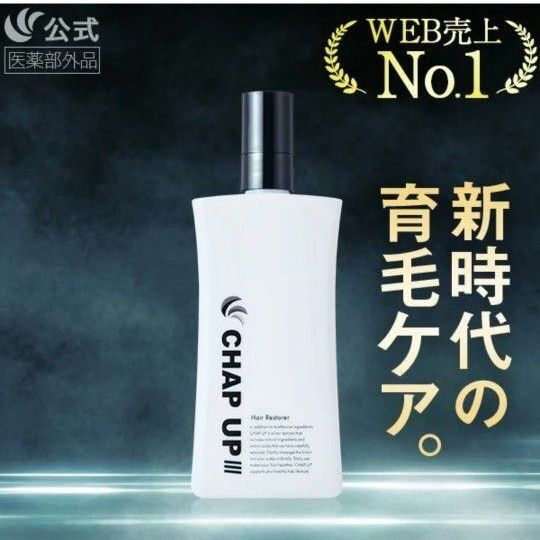 チャップアップ 薬用育毛剤 育毛剤 薬用チャップアップ 育毛 薄毛 チャップアップローション