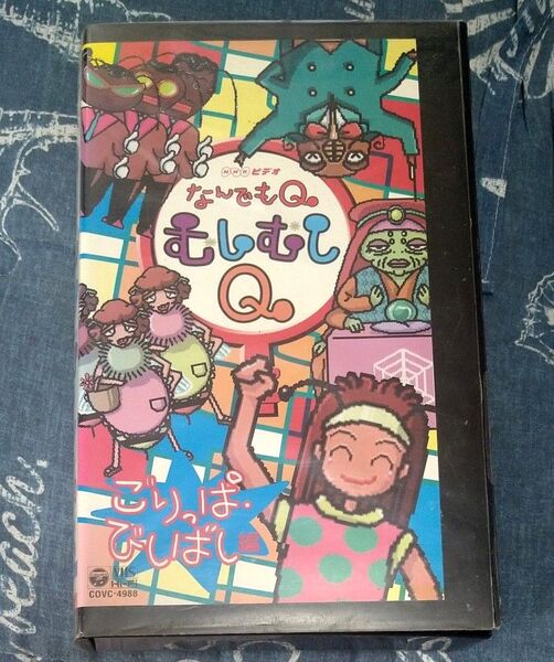 【VHSです】なんでもQ/むしむしQ/NHK/ぴりっとQ/むしまるQ