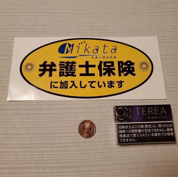 弁護士保険 Mikata ミカタ 防犯ステッカー 防犯シール 防犯対策 泥棒対策 セキュリティ シール