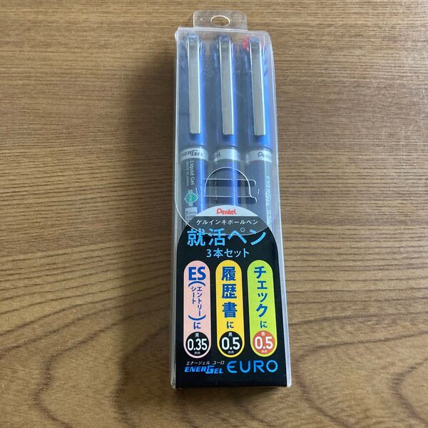 ゲルインキボールペン3本セット未使用①就活ペン