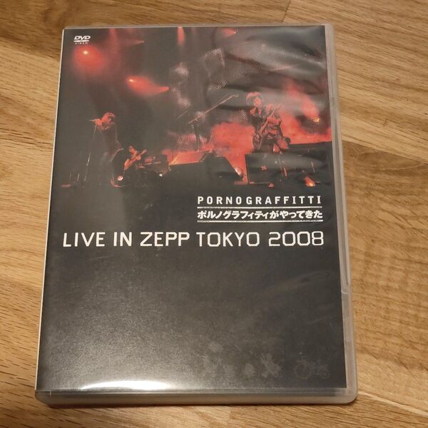 “ポルノグラフィティがやってきた LIVE IN ZEPP TOKYO 2008 DVD