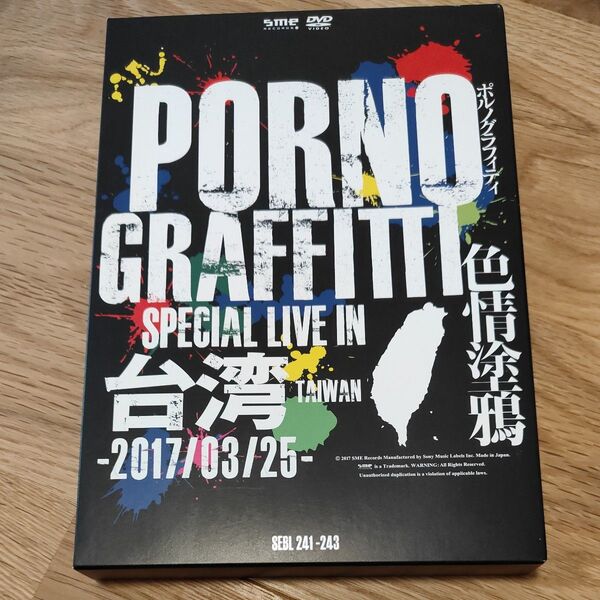 初回生産限定盤 ポルノグラフィティ PORNOGRAFFITTI SPECIAL LIVE IN TAIWAN 色情塗鴉