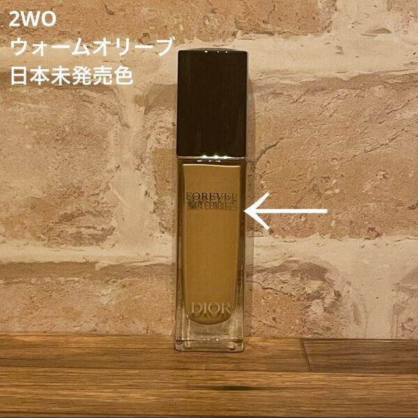 ディオールスキン フォーエヴァー スキン コレクト コンシーラ 2WO