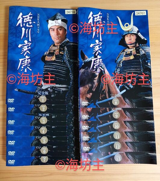 NHK大河ドラマ 徳川家康 完全版 DVD13巻 全巻