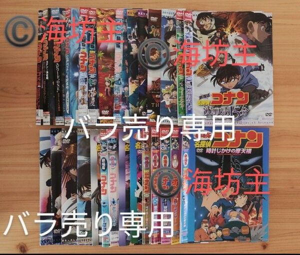 ●バラ売り専用● 劇場版 名探偵コナン/青山剛昌 DVD