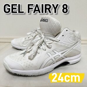 早い者勝ち☆アシックス asics ゲルフェアリー8 バッシュ 白 24