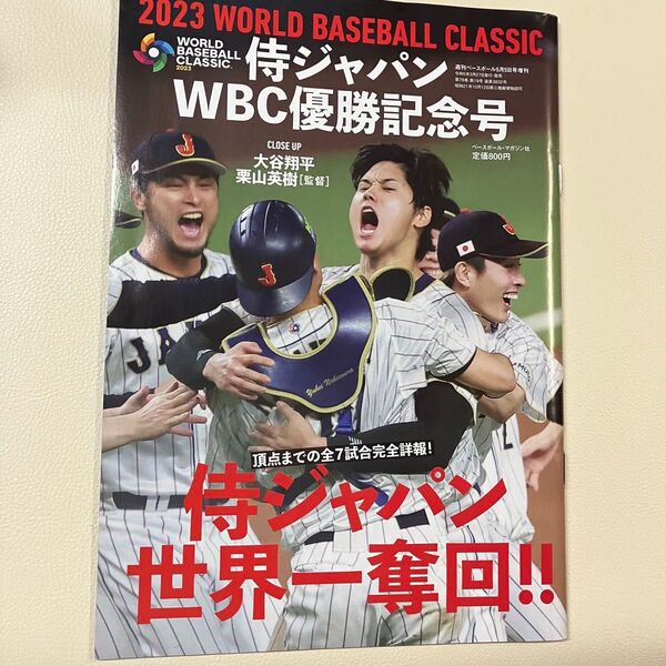 WBC優勝記念号 侍ジャパン 2023