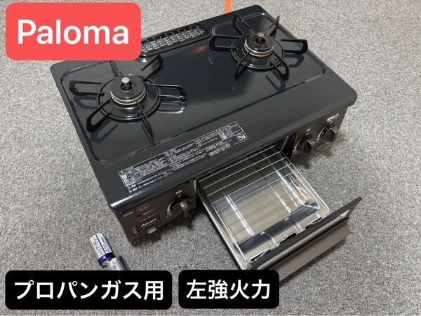 Paloma ガスコンロ IC-S39DX-L 左強火 プロパンガス用
