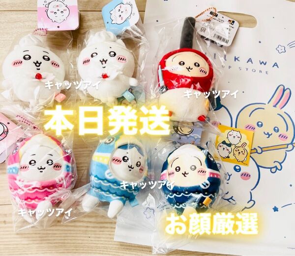 新商品 こいのぼりなマスコット ホイップ誕生日なマスコット ハートに火をつけるマスコット ちいかわ うさぎ ハチワレ キーホルダー