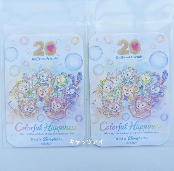 2枚 ディズニーシー ダッフィー ダッフィーフレンズ 20周年 カラフルハピネス 限定 非売品 シール ステッカー