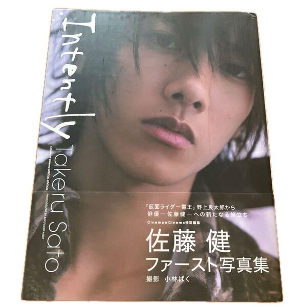 Intently 佐藤健ファースト写真集 小林ばく/撮影
