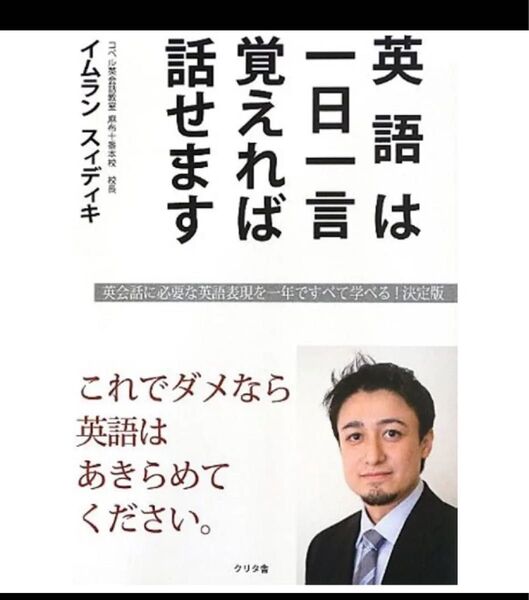 訳あり★レア★残り1点★ラスト★最安値★ 英語は一日一言覚えれば話せます これでダメなら英語はあきらめてください。