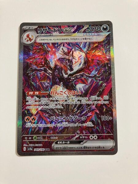 ポケモンカード リザードンex SAR 349/190 シャイニートレジャーex