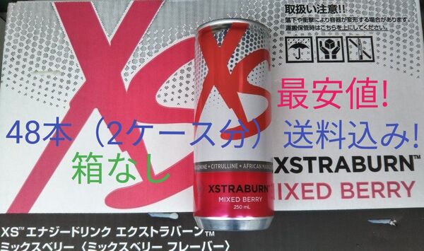 2ケース分(48本)Xsエナジードリンク エクストラバーン ミックスベリー アムウェイ 賞味期限9ヶ月以上!