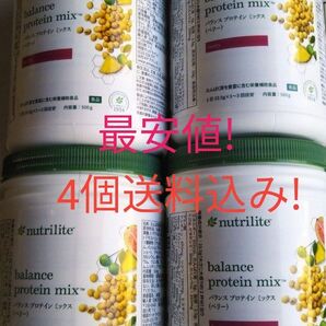 アムウェイ プロテイン ベリー 4個セット 賞味期限ながい11ヶ月以上! ニュートリライト