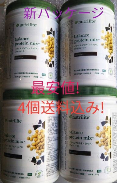 アムウェイ プロテイン チョコレート 4個セット 賞味期限ながい12ヶ月以上!