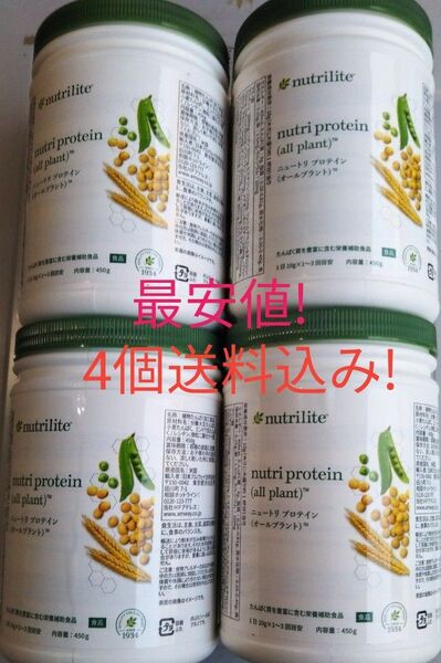 アムウェイ プロテイン オールプラント4個セット 賞味期限ながい1年5ヶ月以上!