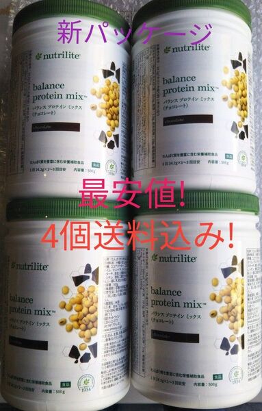 アムウェイ プロテイン チョコレート 4個セット 賞味期限ながい11ヶ月以上!