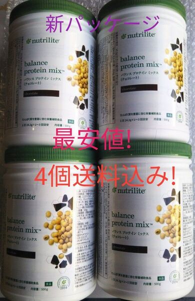 アムウェイ プロテイン チョコレート 4個セット 賞味期限ながい11ヶ月以上!