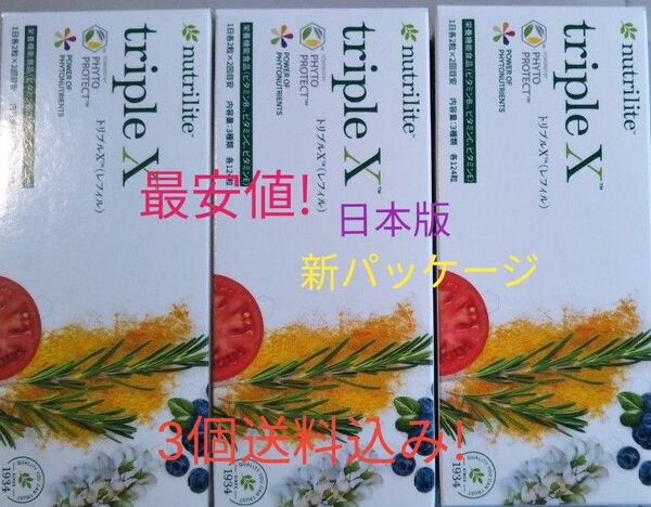 トリプルXレフィル 3個セット送料込み 賞味期限ながい1年以上!アムウェイ