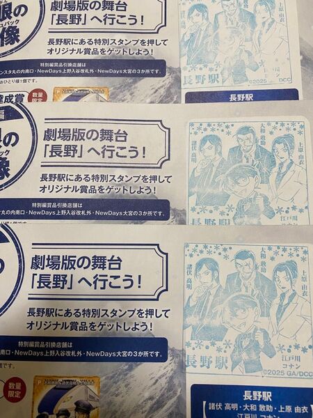 コナン スタンプラリー 長野駅
