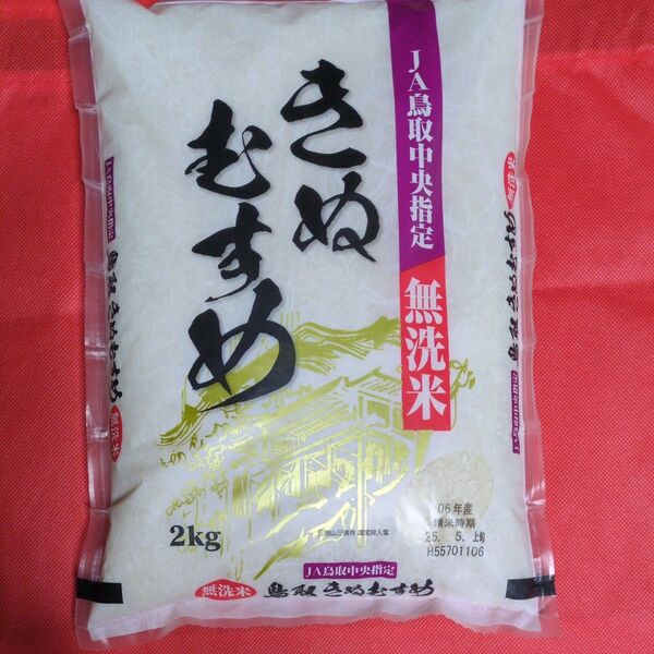無洗米2kg 鳥取きぬむすめ 令和6年産 精米時期5月上旬