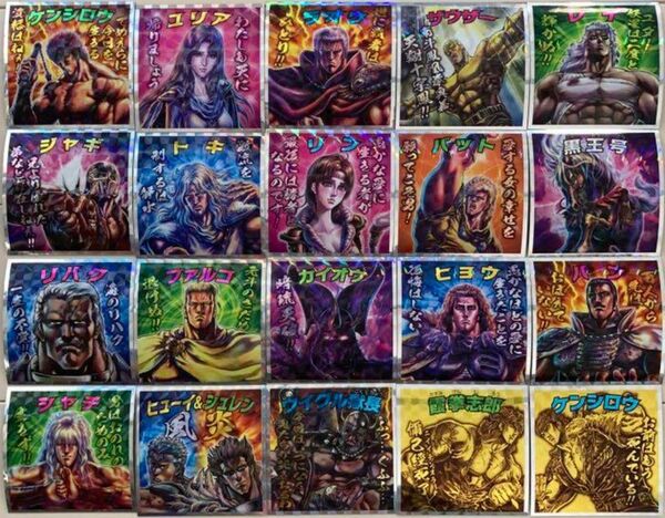 【即決】ビックリマンシール 北斗の拳 北斗のマン 全20種フルコンプセット