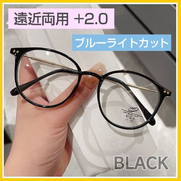 老眼鏡 シニアグラス 遠近両用 +2.0 ブラック黒 ブルーライトカット 軽量おしゃれメガネ プレゼント