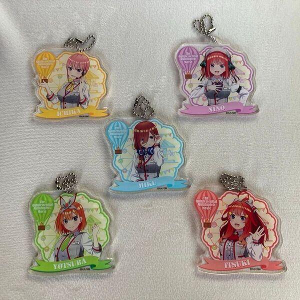 五等分の花嫁 富士急アクリルキーホルダー 全5種