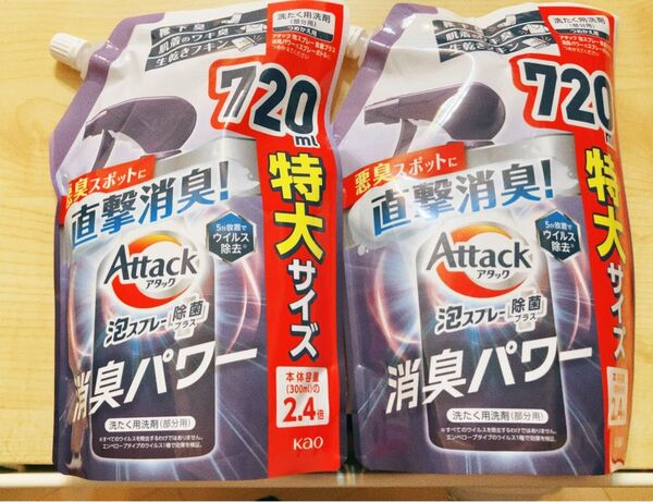 ☆新品・未開封☆アタック泡スプレー 除菌プラス 消臭パワー 詰替 2袋