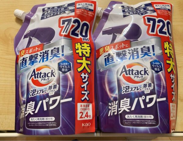 ☆新品・未開封☆アタック泡スプレー 除菌プラス 消臭パワー 詰替 2袋