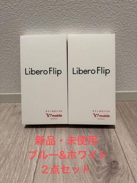Libero Flip A304ZT ブルー&ホワイト2点セット 新品未使用