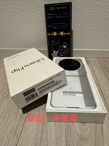 新品未使用 Libero Flip A304ZT ホワイト ケースクーポン付き