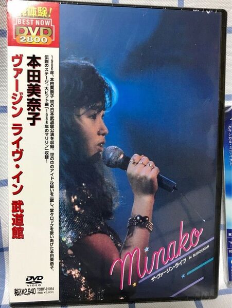 【新品未開封】本田美奈子 「ザ・ヴァージンライヴ IN BUDOKAN」DVD