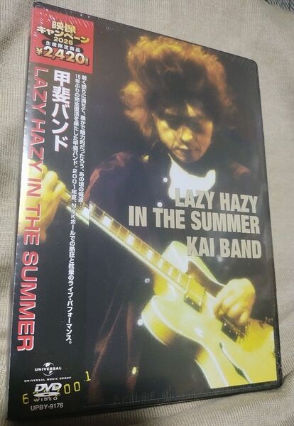 【新品未開封】 甲斐バンド / LAZY HAZY IN THE SUMMER 【 DVD】